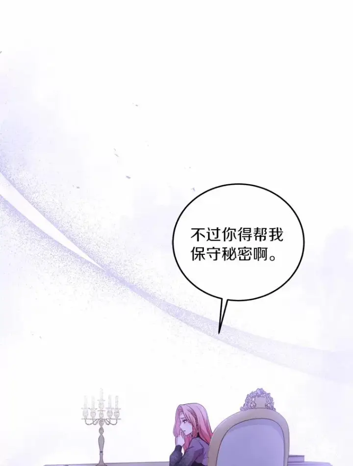 漫画《解除婚约的代价》9.二皇子归来第96张图