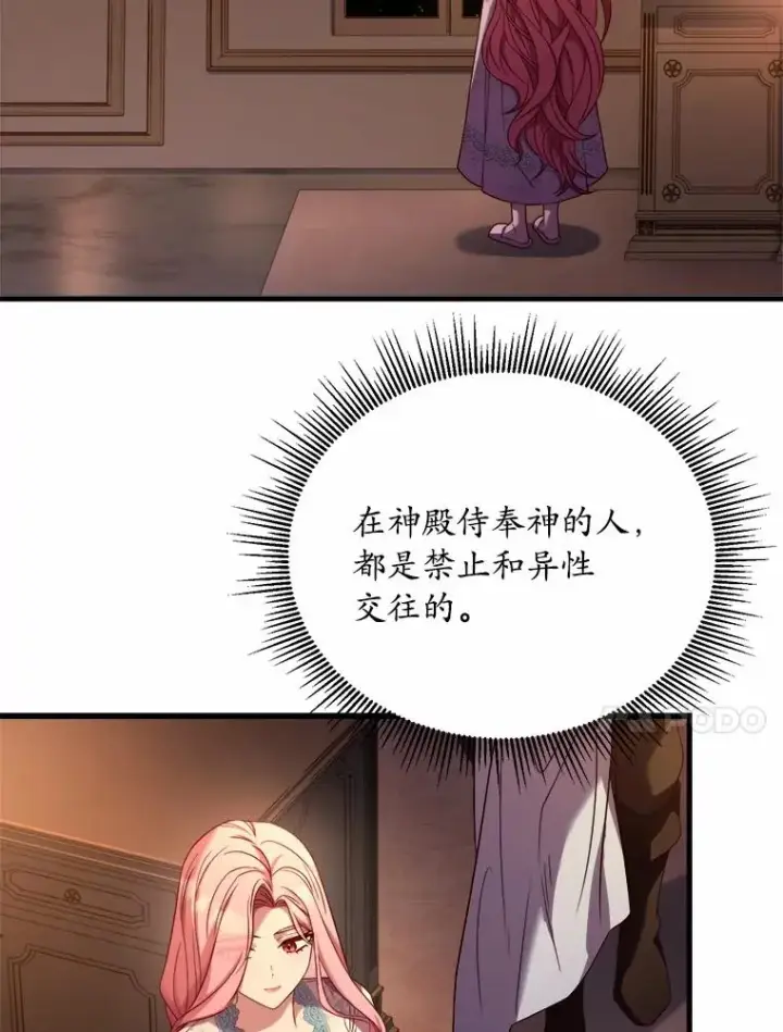 漫画《解除婚约的代价》10.忠仆亚夏第10张图
