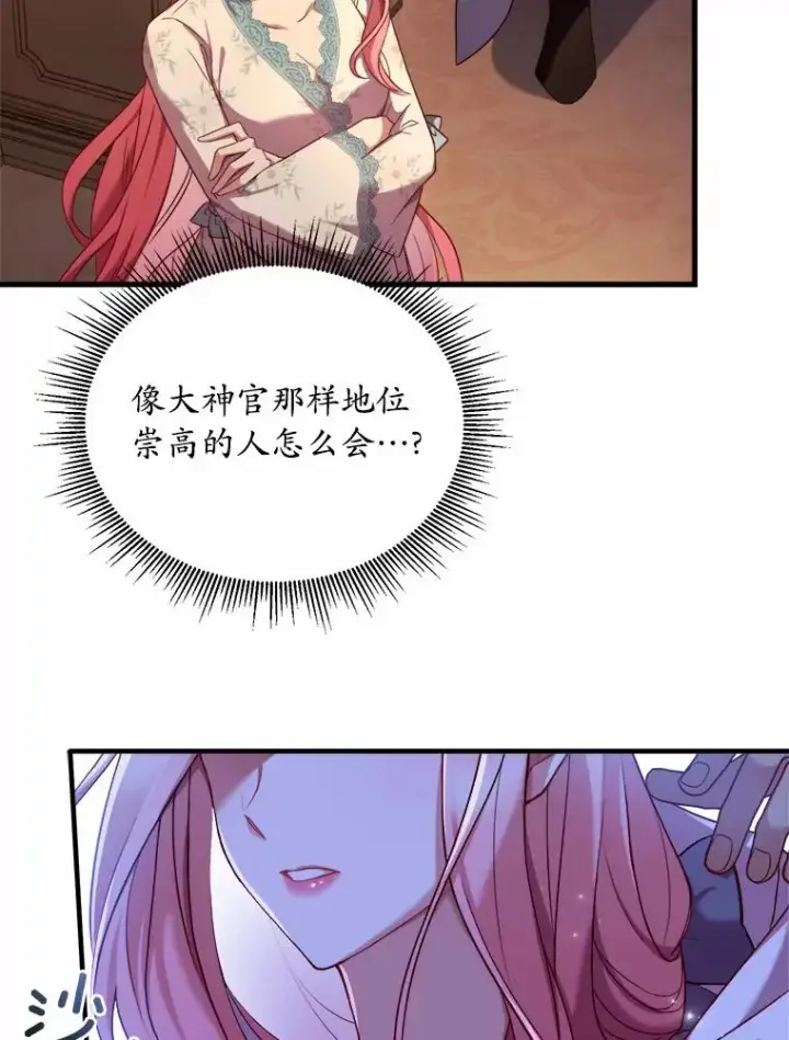 漫画《解除婚约的代价》10.忠仆亚夏第11张图