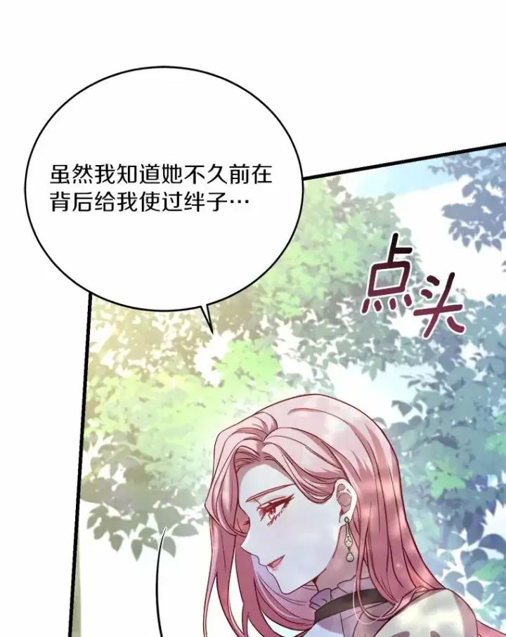 漫画《解除婚约的代价》10.忠仆亚夏第111张图