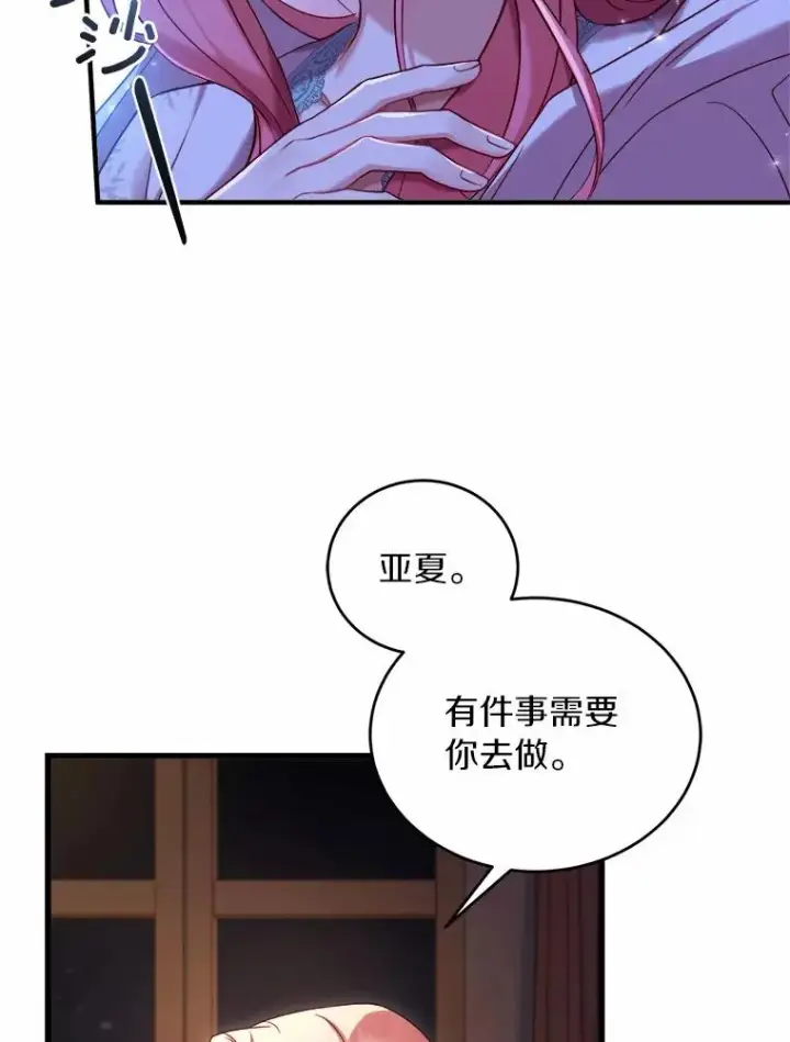 漫画《解除婚约的代价》10.忠仆亚夏第12张图