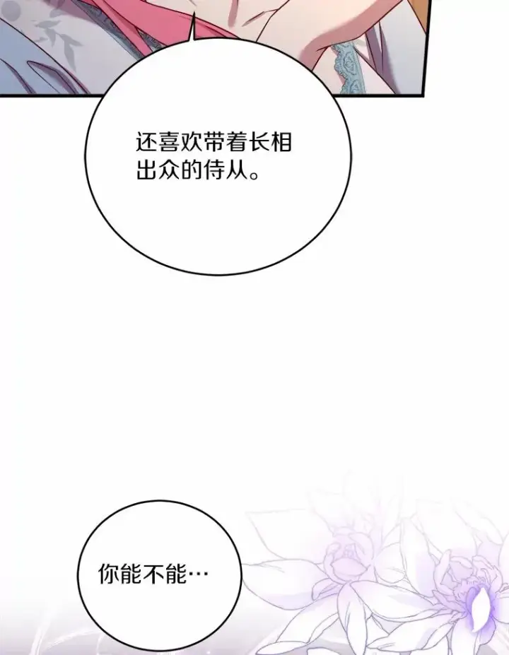 漫画《解除婚约的代价》10.忠仆亚夏第18张图