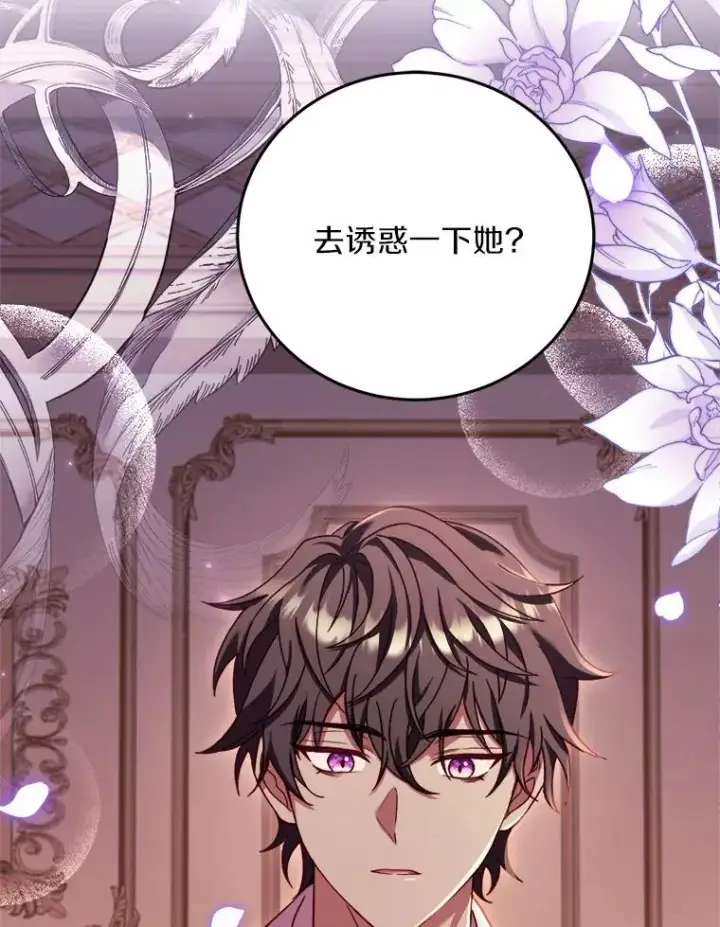 漫画《解除婚约的代价》10.忠仆亚夏第19张图
