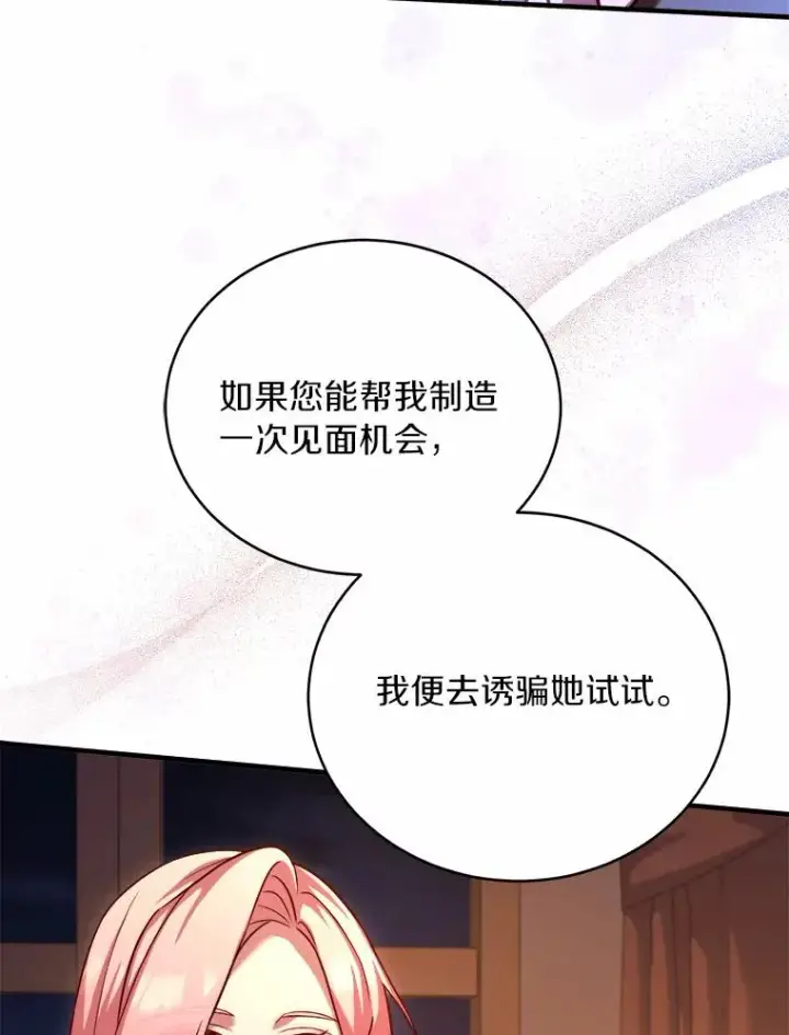 漫画《解除婚约的代价》10.忠仆亚夏第24张图