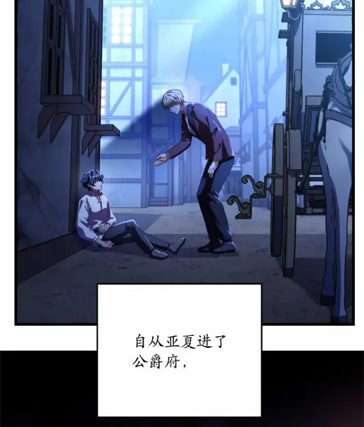 漫画《解除婚约的代价》10.忠仆亚夏第39张图
