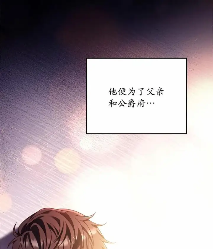 漫画《解除婚约的代价》10.忠仆亚夏第40张图
