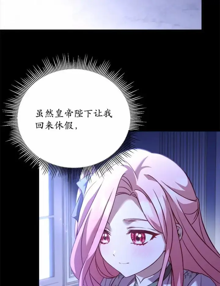 漫画《解除婚约的代价》10.忠仆亚夏第46张图