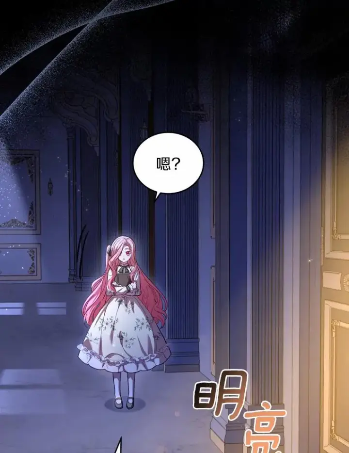 漫画《解除婚约的代价》10.忠仆亚夏第48张图