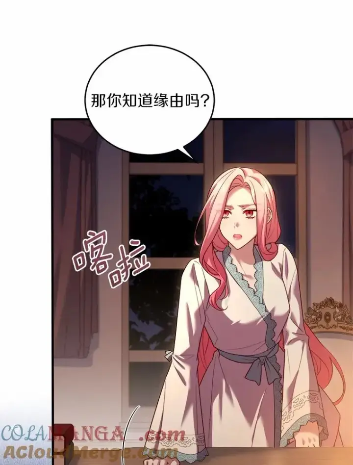 漫画《解除婚约的代价》10.忠仆亚夏第5张图