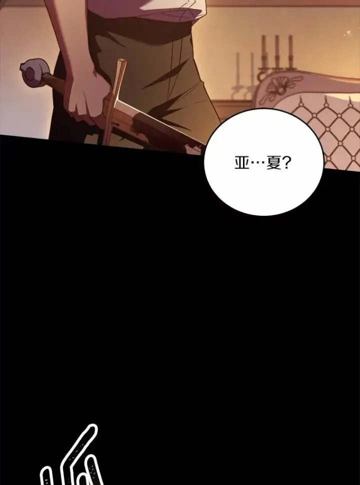 漫画《解除婚约的代价》10.忠仆亚夏第55张图