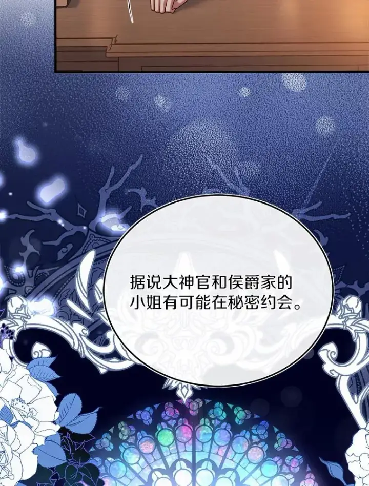 漫画《解除婚约的代价》10.忠仆亚夏第6张图
