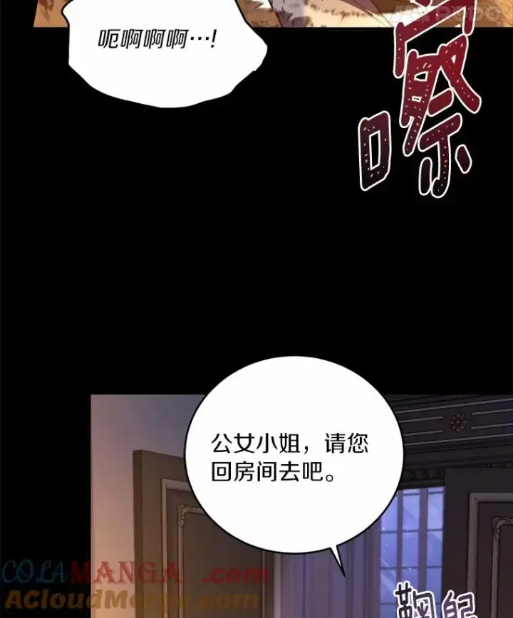 漫画《解除婚约的代价》10.忠仆亚夏第61张图