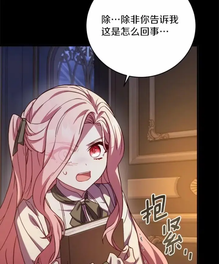漫画《解除婚约的代价》10.忠仆亚夏第63张图
