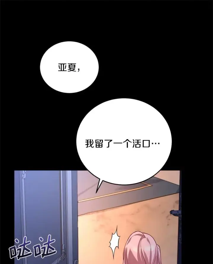 漫画《解除婚约的代价》10.忠仆亚夏第67张图