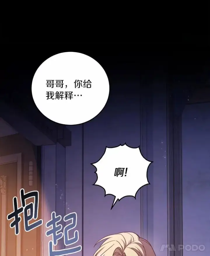 漫画《解除婚约的代价》10.忠仆亚夏第75张图