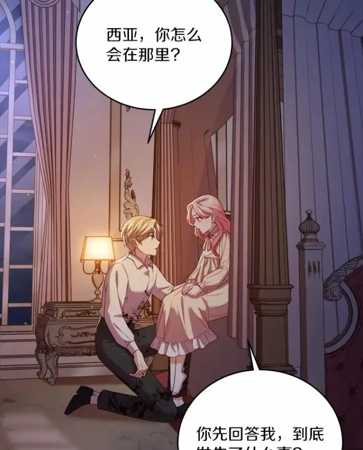 漫画《解除婚约的代价》10.忠仆亚夏第83张图