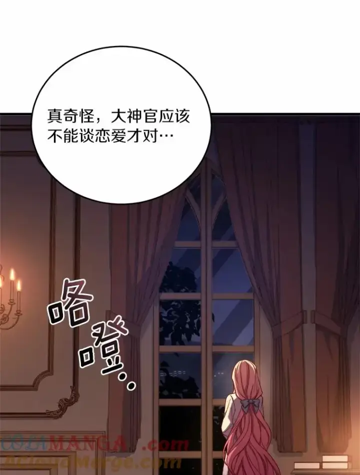 漫画《解除婚约的代价》10.忠仆亚夏第9张图