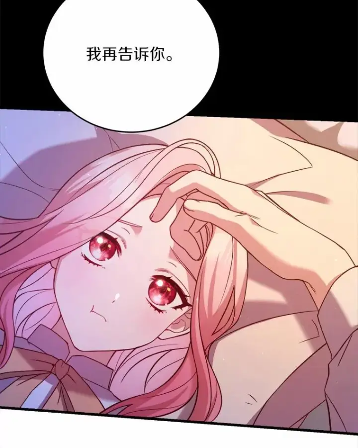 漫画《解除婚约的代价》10.忠仆亚夏第91张图