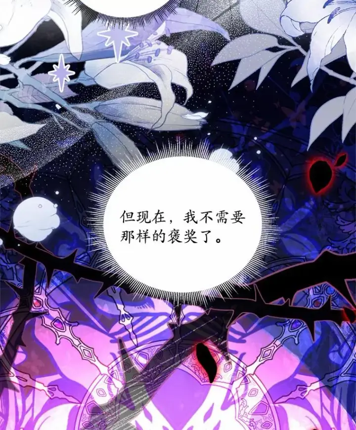 漫画《解除婚约的代价》11.舍弃礼服第111张图