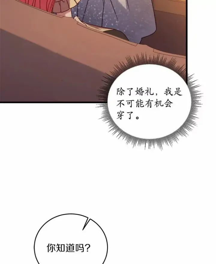 漫画《解除婚约的代价》11.舍弃礼服第90张图
