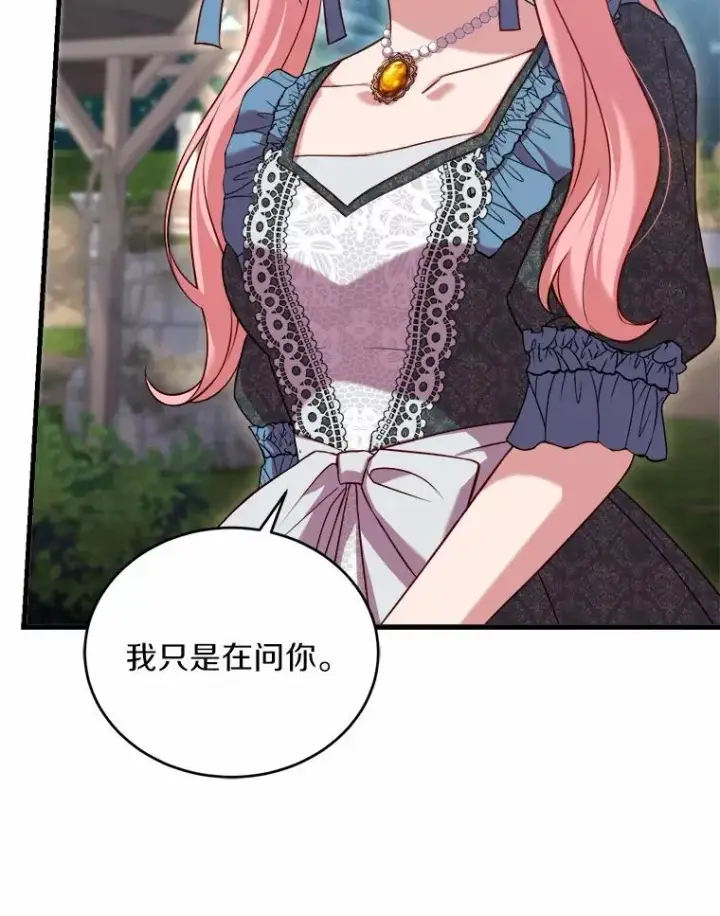 漫画《解除婚约的代价》12.准备宴会第103张图