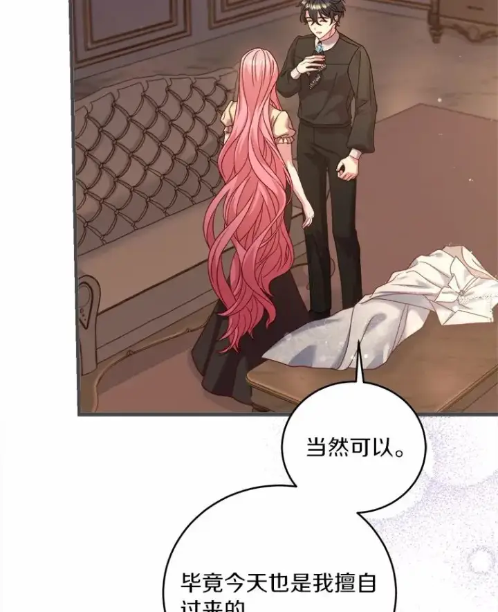 漫画《解除婚约的代价》12.准备宴会第16张图