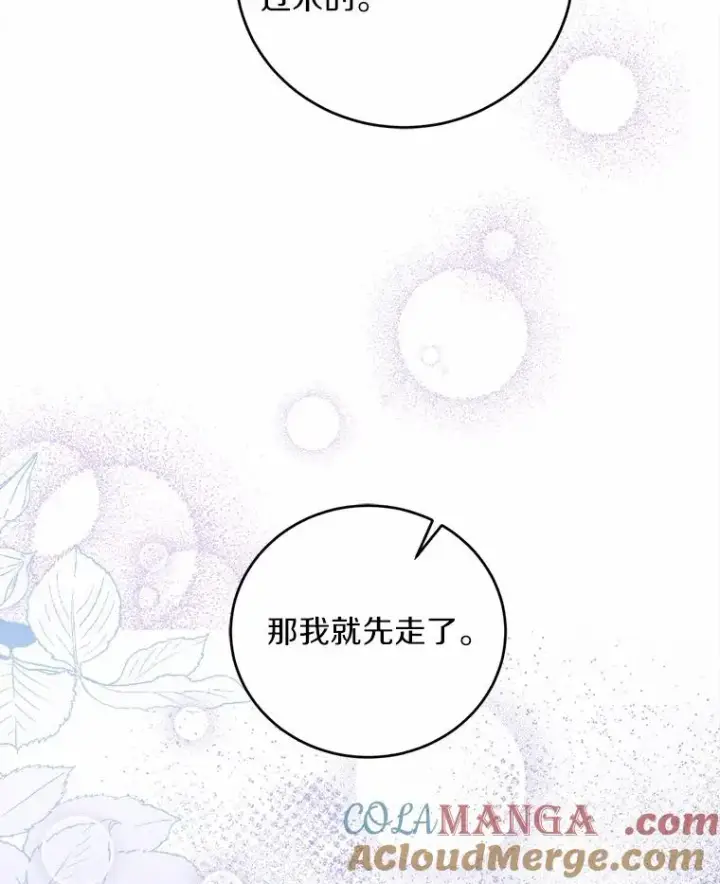 漫画《解除婚约的代价》12.准备宴会第17张图