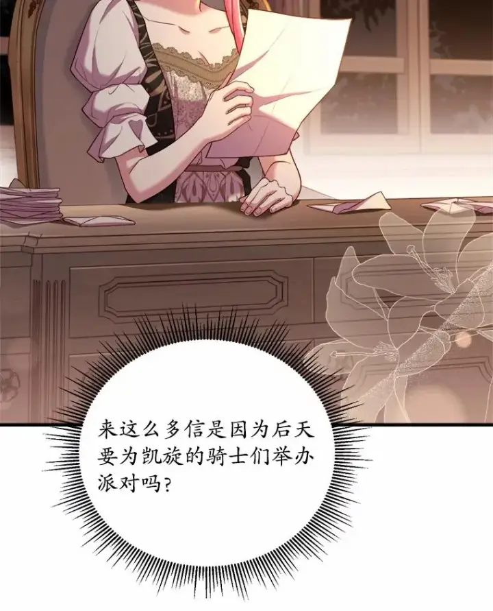 漫画《解除婚约的代价》12.准备宴会第27张图
