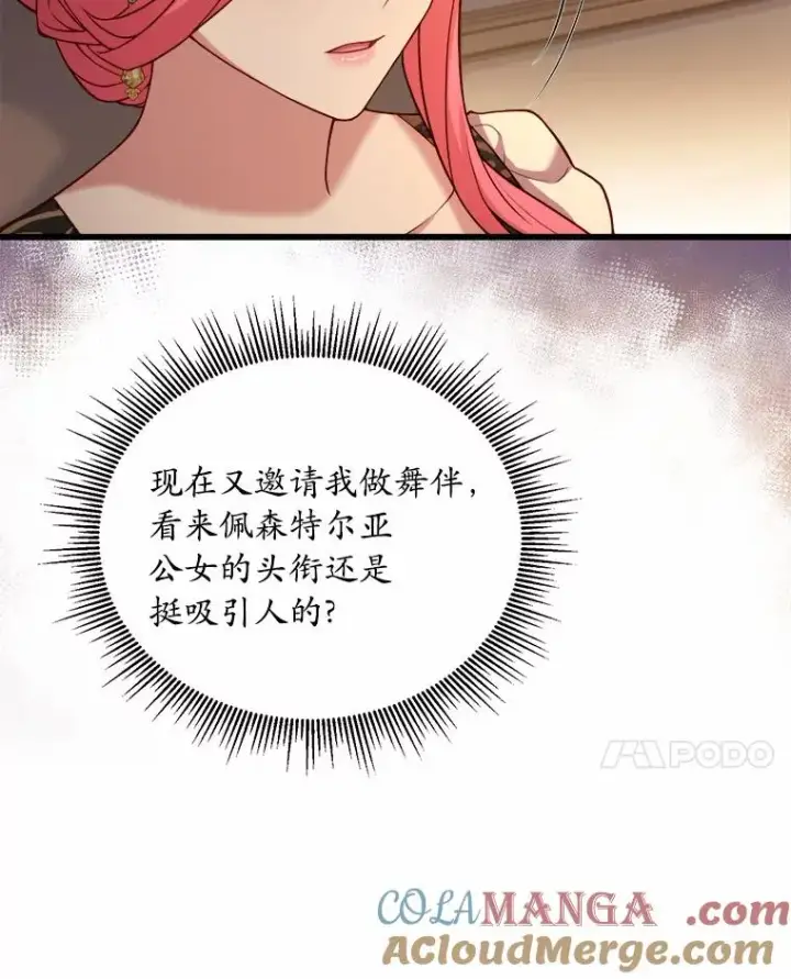漫画《解除婚约的代价》12.准备宴会第29张图