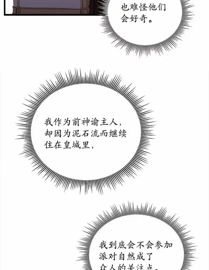 漫画《解除婚约的代价》12.准备宴会第31张图