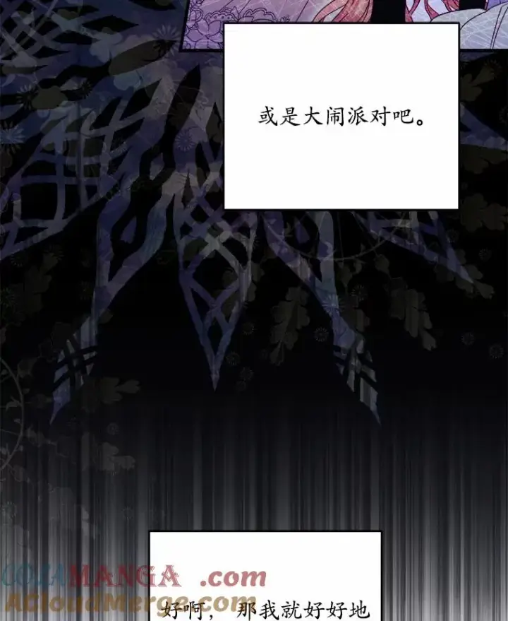 漫画《解除婚约的代价》12.准备宴会第41张图