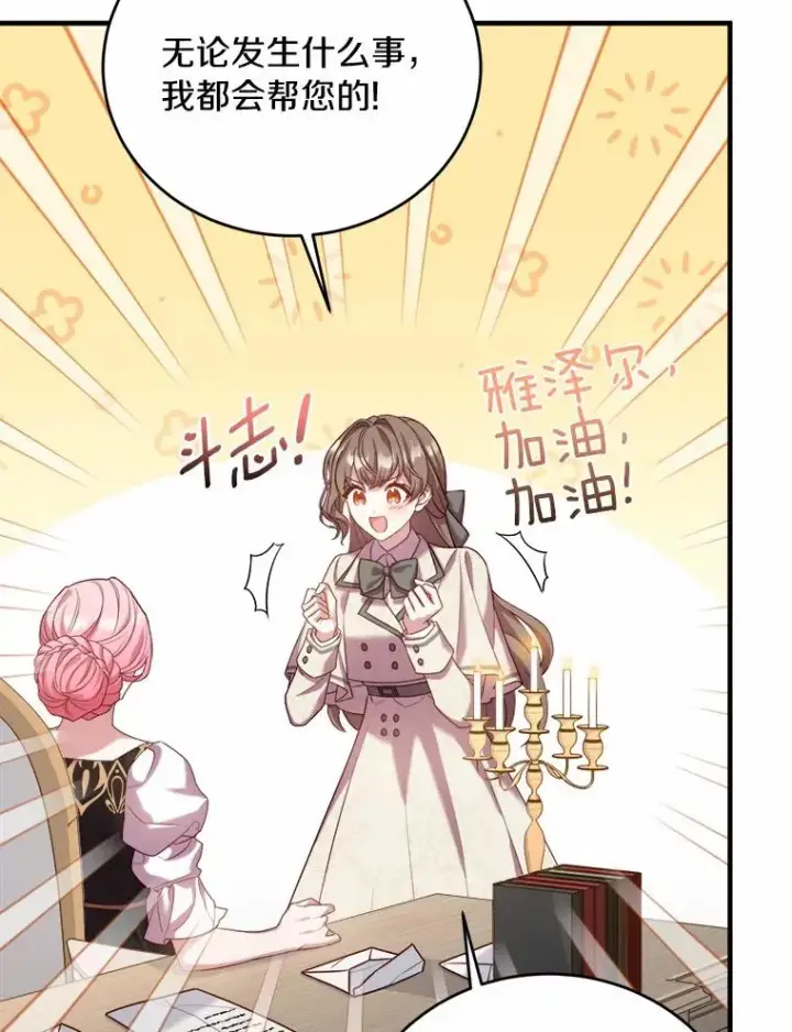 漫画《解除婚约的代价》12.准备宴会第54张图