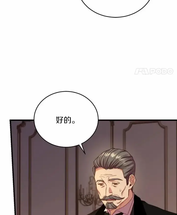 漫画《解除婚约的代价》12.准备宴会第67张图