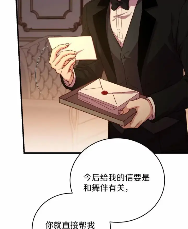 漫画《解除婚约的代价》12.准备宴会第68张图