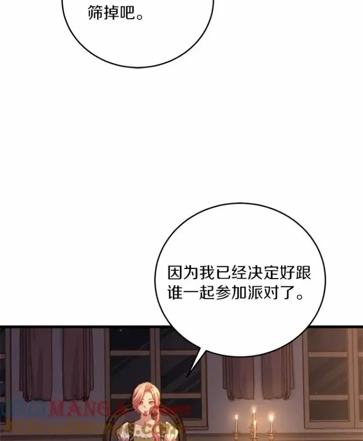 漫画《解除婚约的代价》12.准备宴会第69张图
