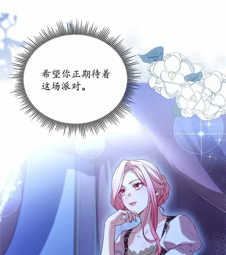 漫画《解除婚约的代价》12.准备宴会第78张图