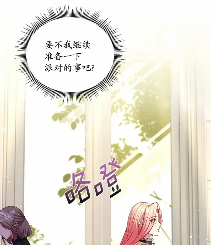 漫画《解除婚约的代价》12.准备宴会第87张图