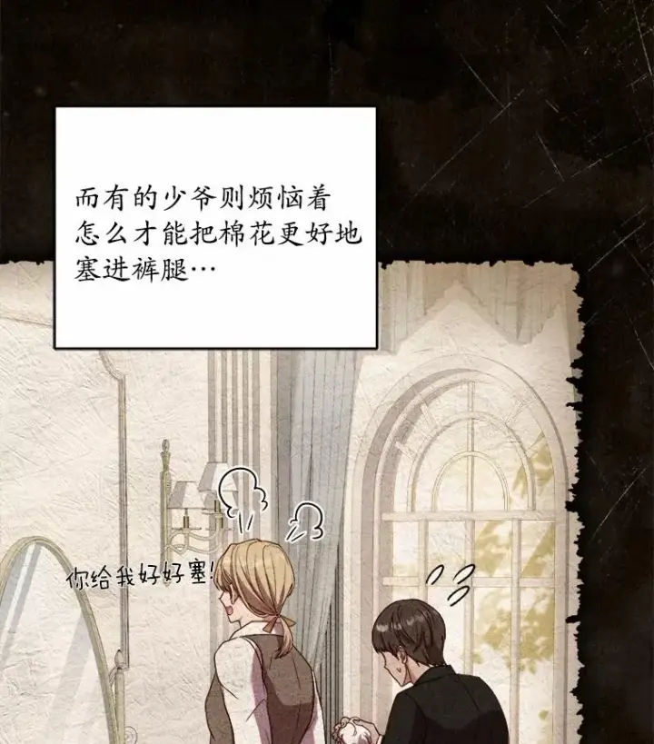 漫画《解除婚约的代价》12.准备宴会第91张图