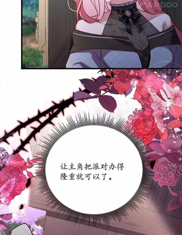 漫画《解除婚约的代价》12.准备宴会第96张图