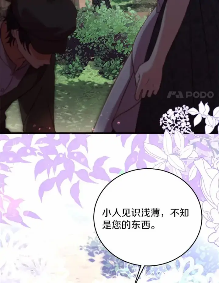 漫画《解除婚约的代价》12.准备宴会第99张图