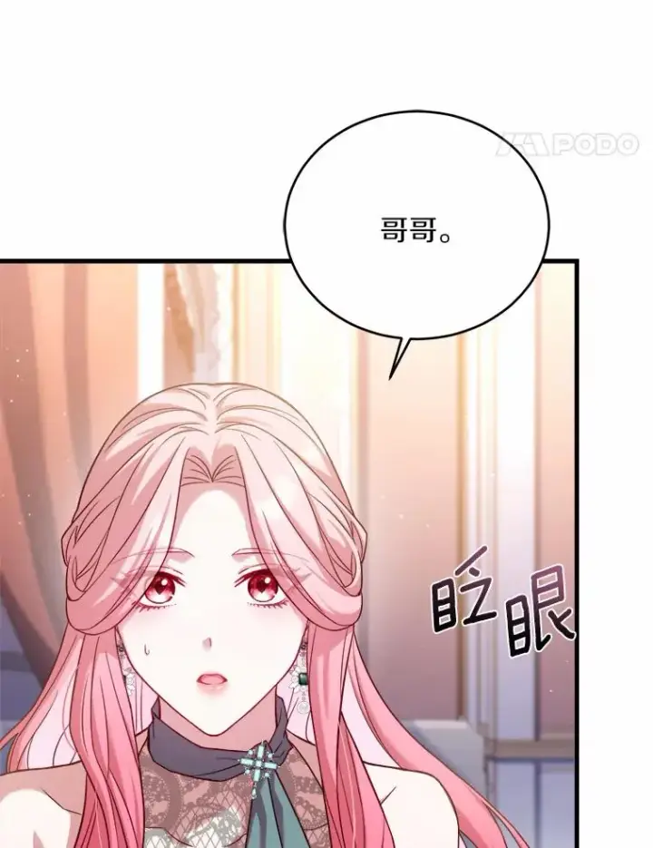 漫画《解除婚约的代价》13.哥哥归来第111张图