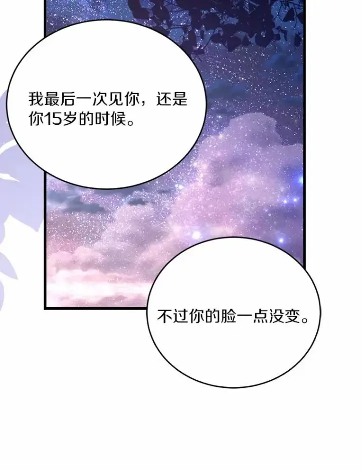 漫画《解除婚约的代价》13.哥哥归来第116张图