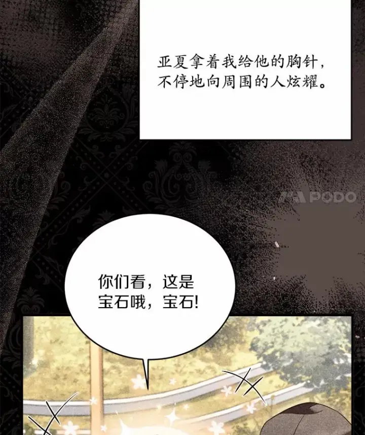 漫画《解除婚约的代价》13.哥哥归来第24张图