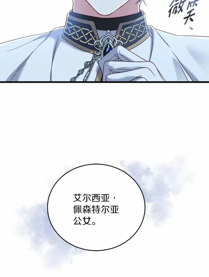 漫画《解除婚约的代价》13.哥哥归来第68张图