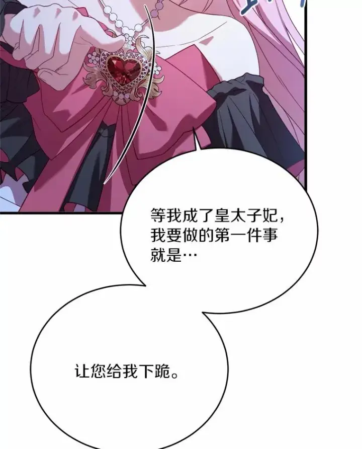 漫画《解除婚约的代价》14.好戏开场第102张图