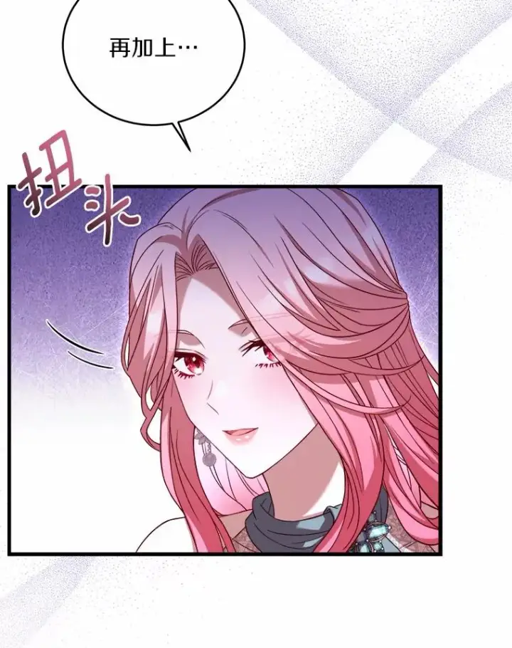 漫画《解除婚约的代价》14.好戏开场第44张图