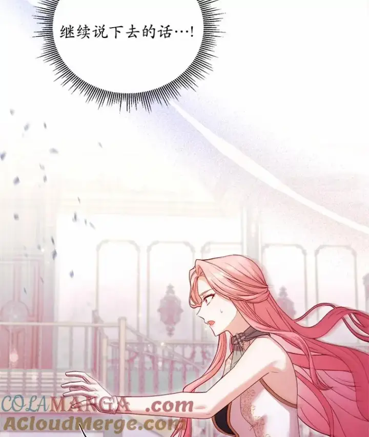 漫画《解除婚约的代价》15.波澜迭起第101张图