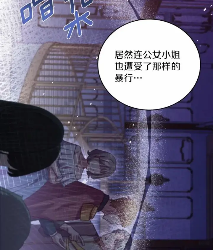漫画《解除婚约的代价》15.波澜迭起第108张图