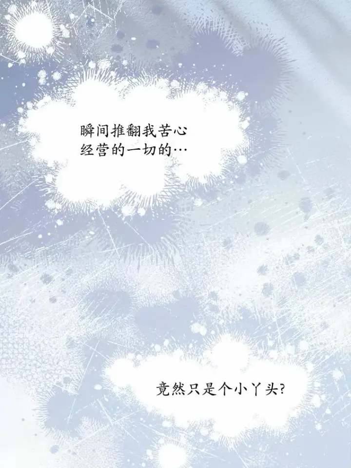 漫画《解除婚约的代价》15.波澜迭起第11张图