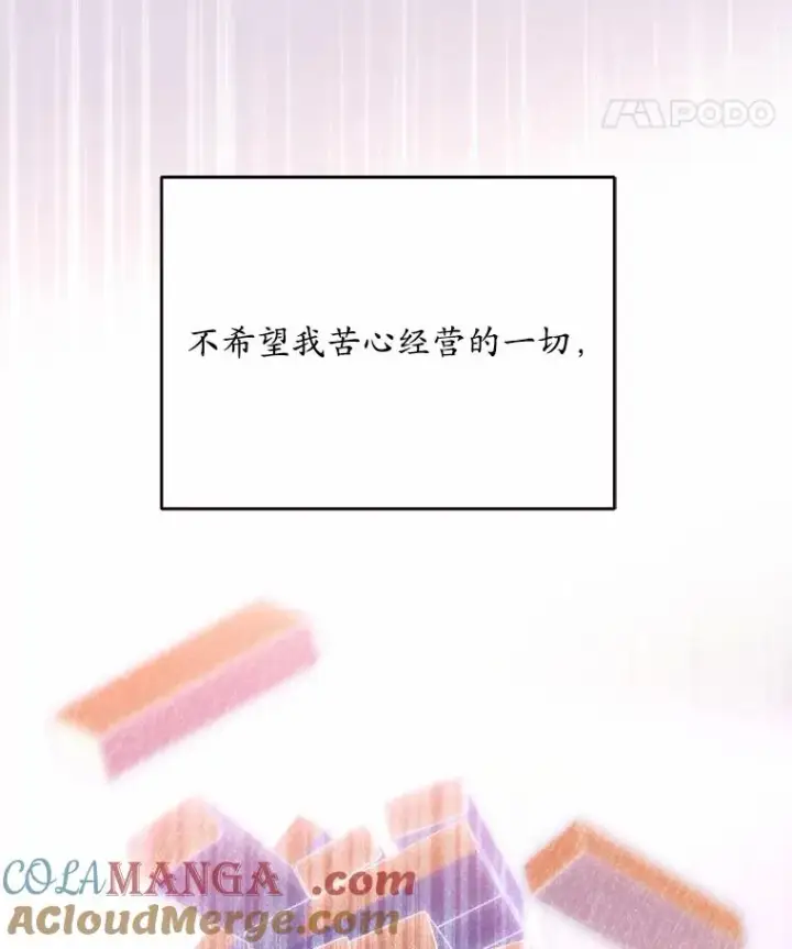 漫画《解除婚约的代价》15.波澜迭起第25张图